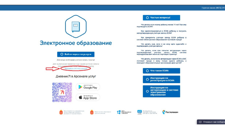 Электронный дневник в Тульской области доступен только по ЕСИА.