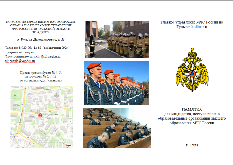 ВУЗы МЧС России.