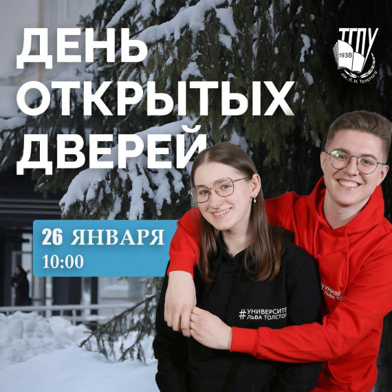 День открытых дверей.
